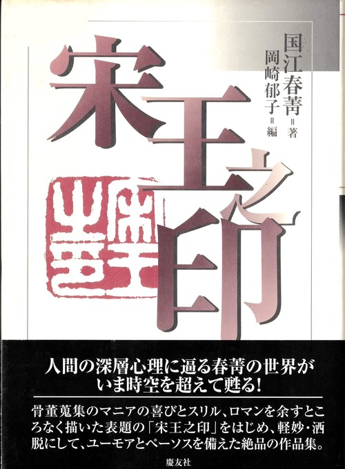 宋王之印