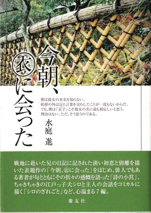 今朝、衣に会った