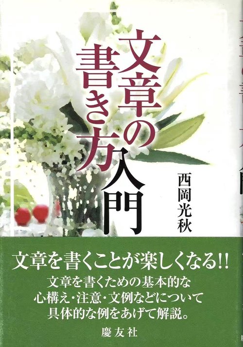 文章の書き方入門
