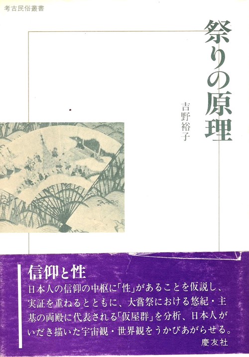 祭りの原理