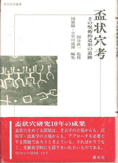 盃状穴考