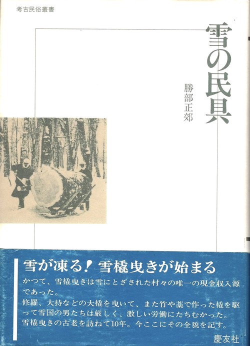 雪の民具