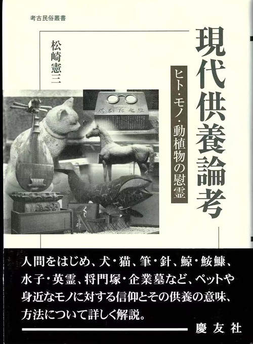 現代供養論考