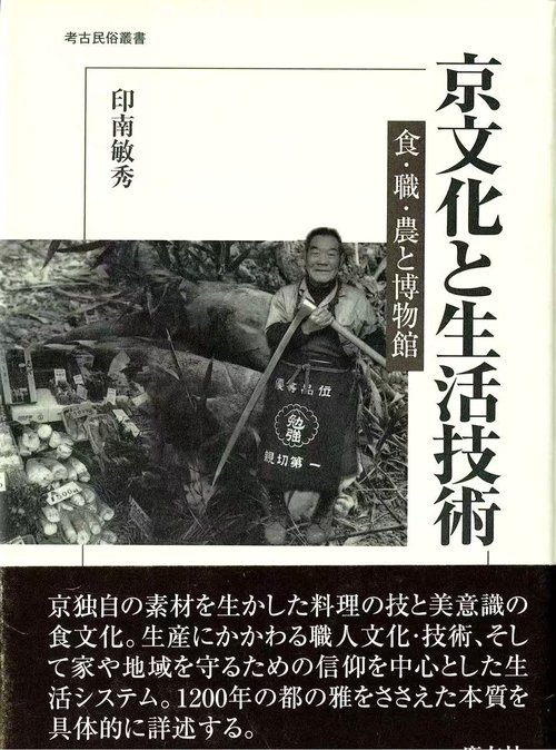 京文化と生活技術