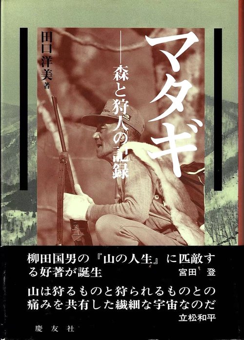 マタギ