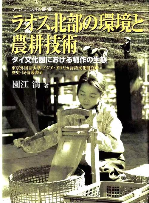 ラオス北部の環境と農耕技術
