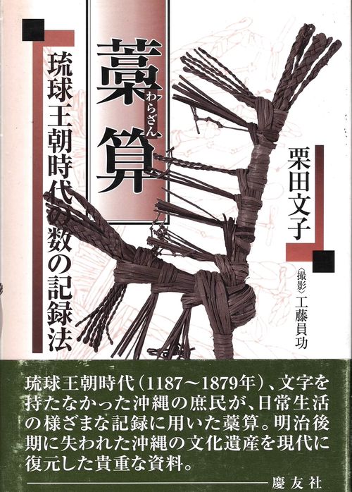 藁算
