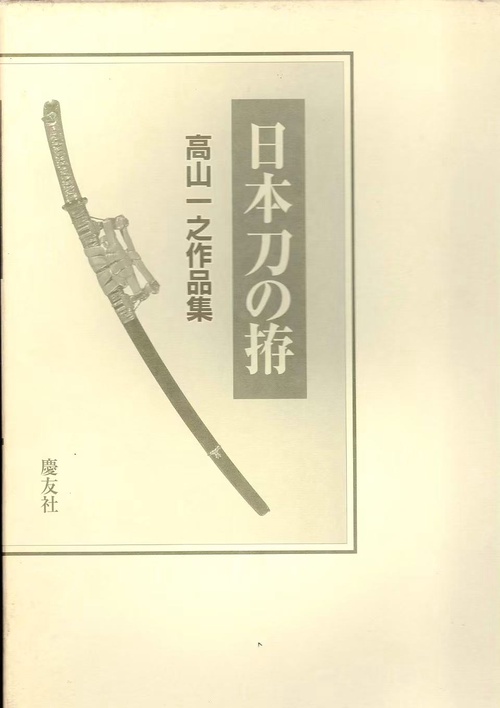 日本刀の拵