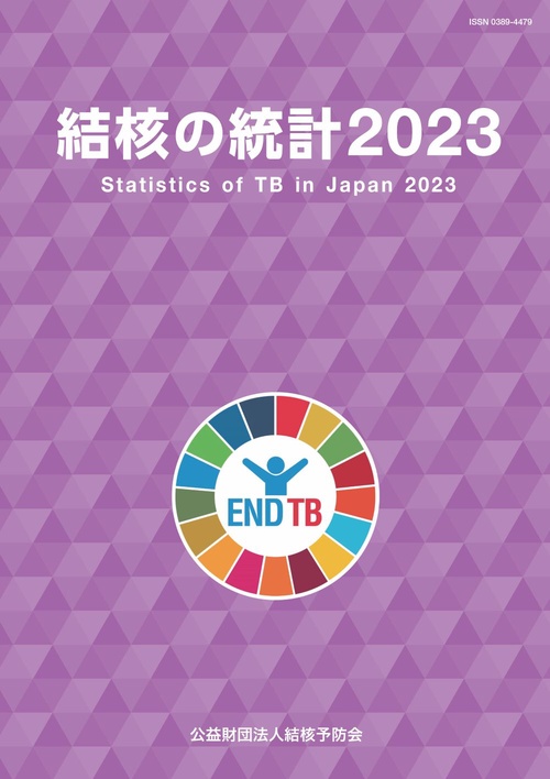 結核の統計2023