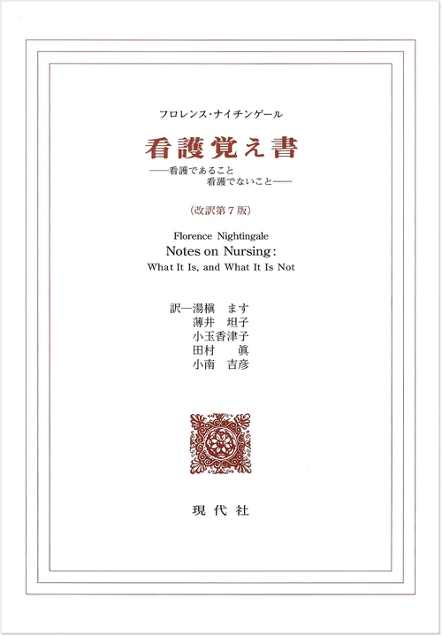 看護覚え書