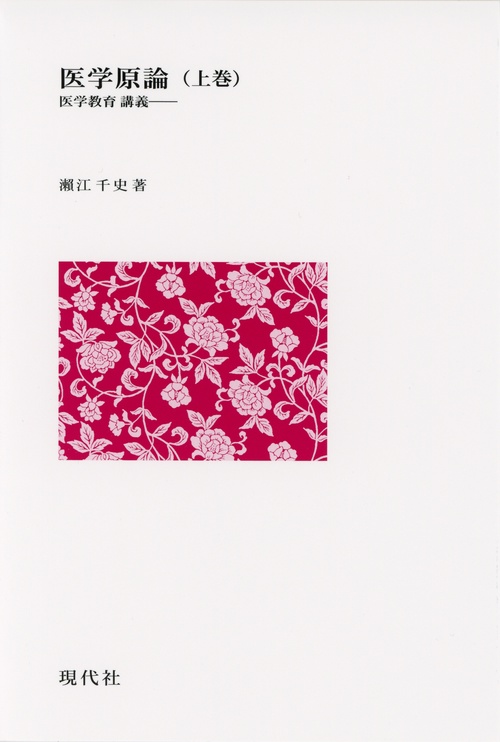 医学原論