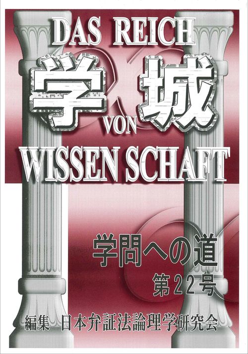 学城（学問への道）