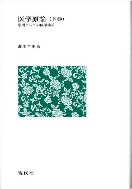 医学原論