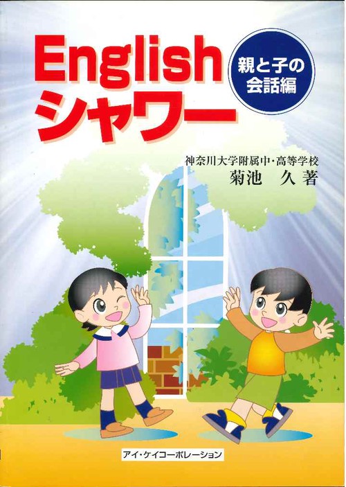 English シャワー　