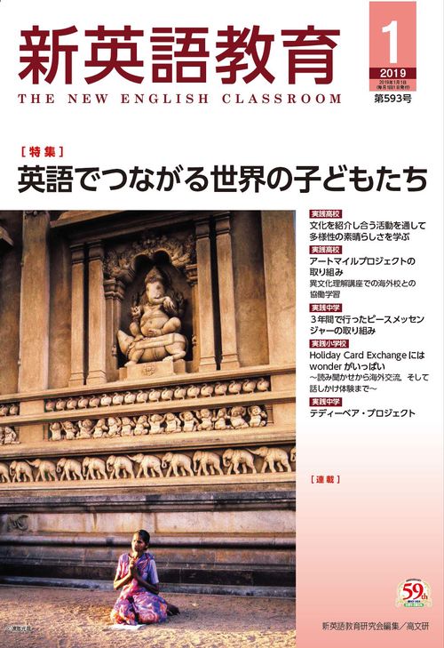 新英語教育 2019-1