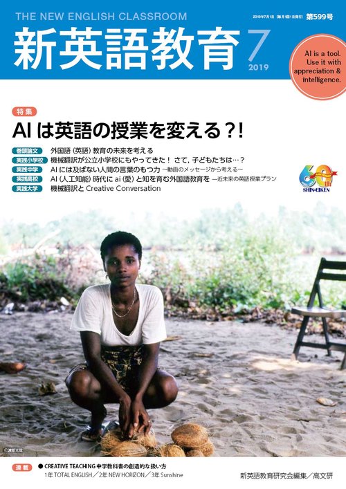 新英語教育 2019-7