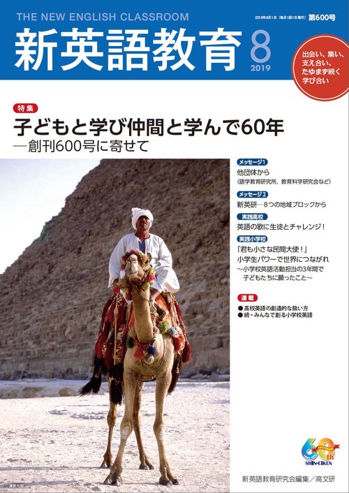 新英語教育 2019-8