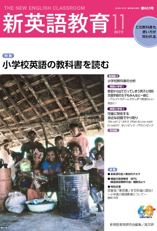 新英語教育 2019-11