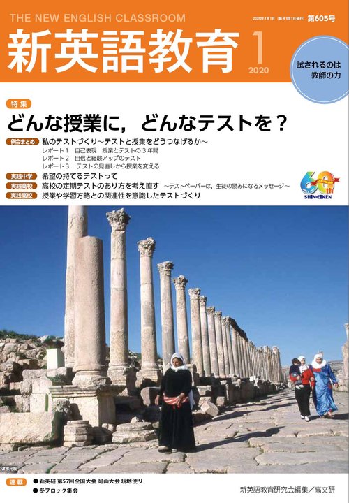 新英語教育 2020-1