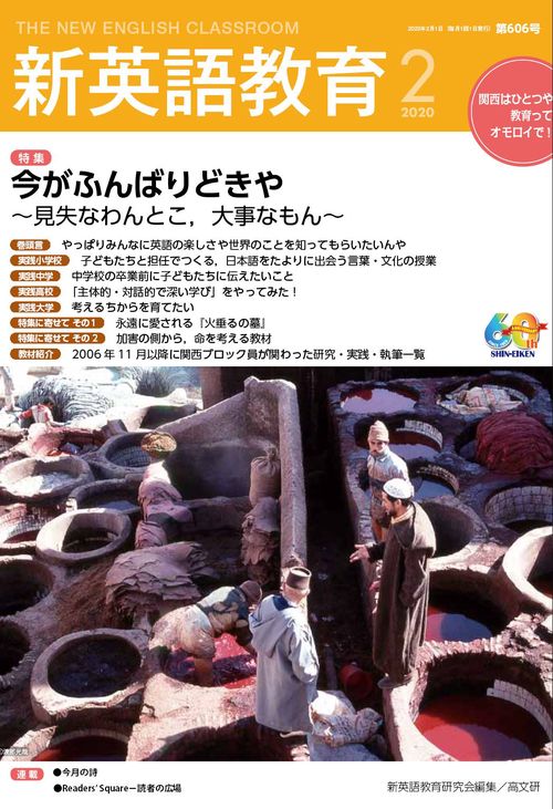 新英語教育2020年2月号