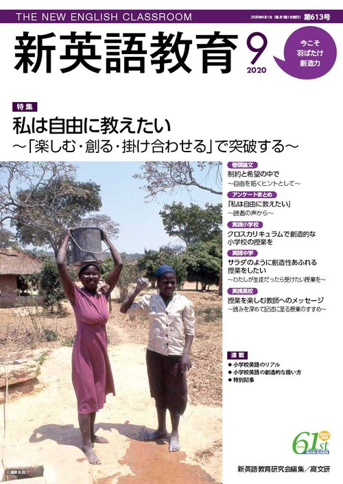 新英語教育2020年9月号
