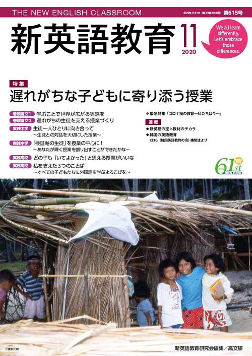 新英語教育2020年11月号