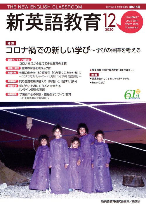新英語教育2020年12月号