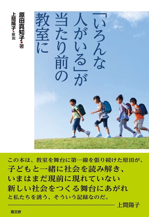 「いろんな人がいる」が当たり前の教室に