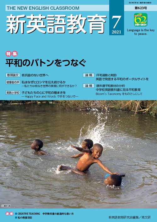新英語教育2021年7月号
