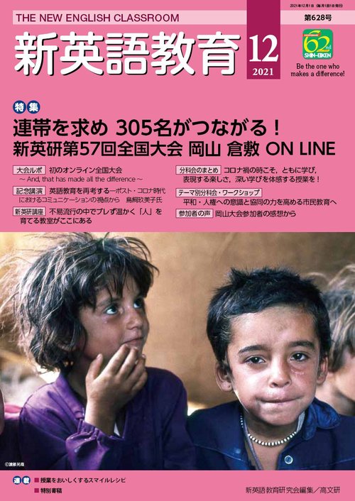 新英語教育2021年12月号
