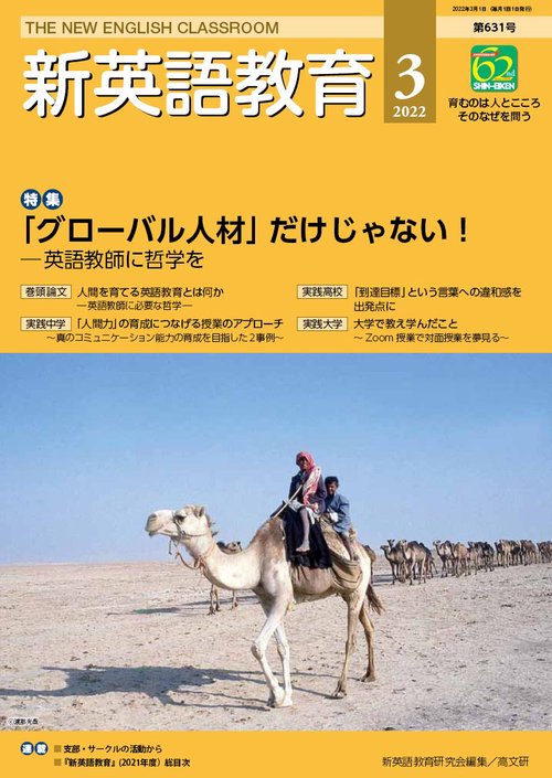新英語教育2022年3月号