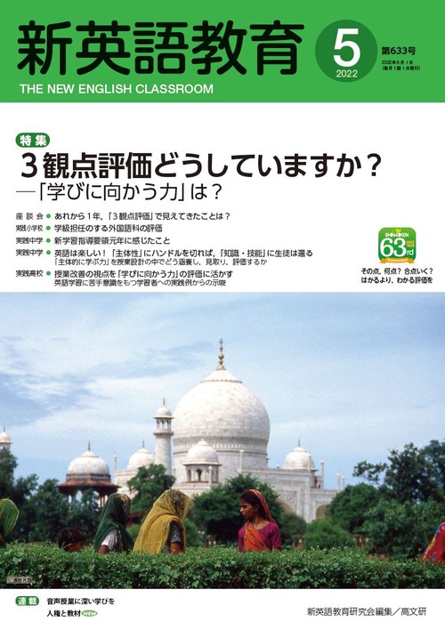 新英語教育2022年5月号