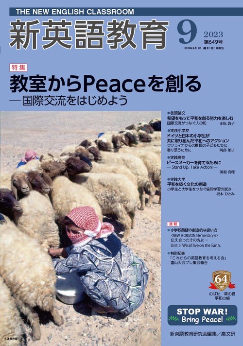 新英語教育2023年9月号