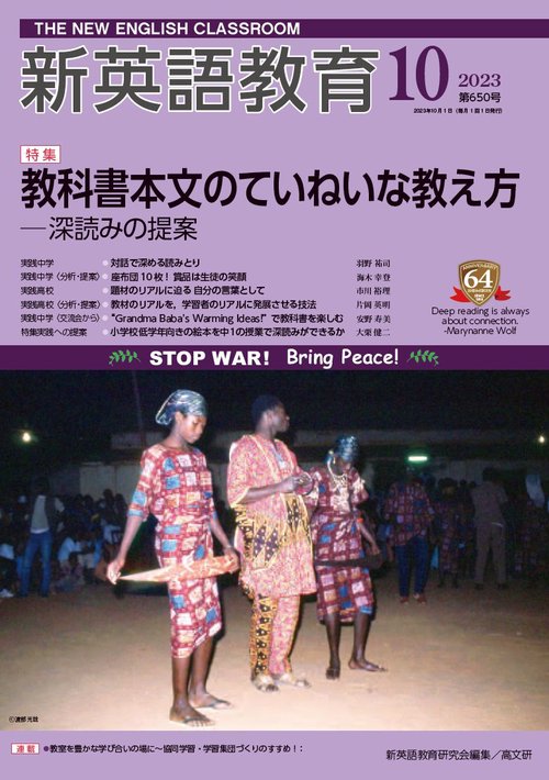 新英語教育2023年10月号