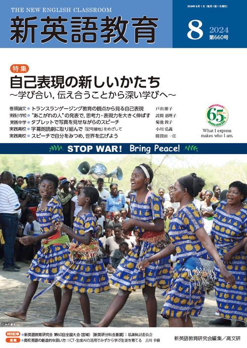 新英語教育2024年8月号