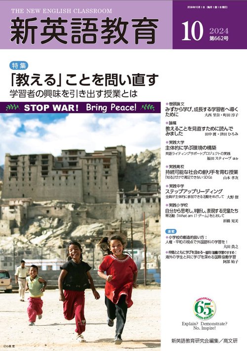 新英語教育2024年10月号 662号