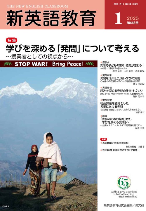 新英語教育2025年1月号 665号