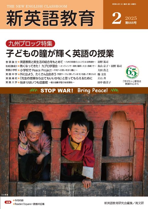 新英語教育2025年2月号 666号