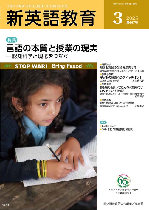 新英語教育2025年3月号 667号