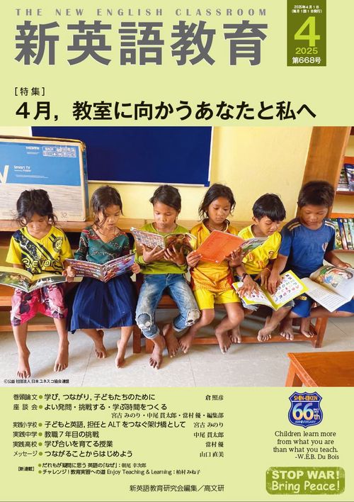 新英語教育2025年4月号 668号