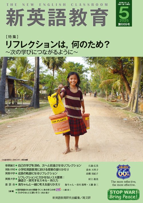 新英語教育2025年5月号