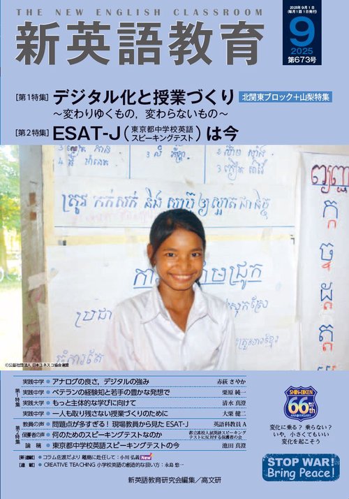 新英語教育2025年9月号 673号