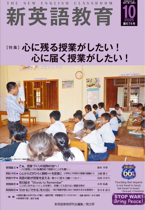 新英語教育2025年10月号 674号