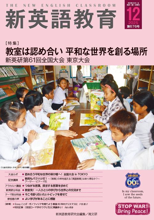 新英語教育2025年12月号 676号