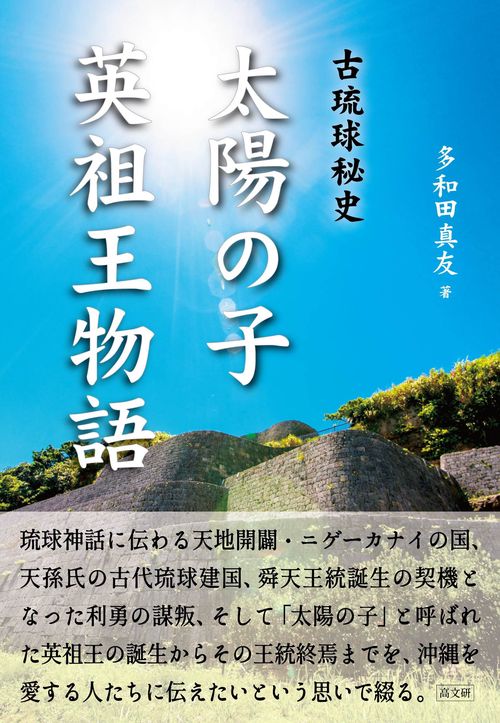 太陽の子 英祖王物語