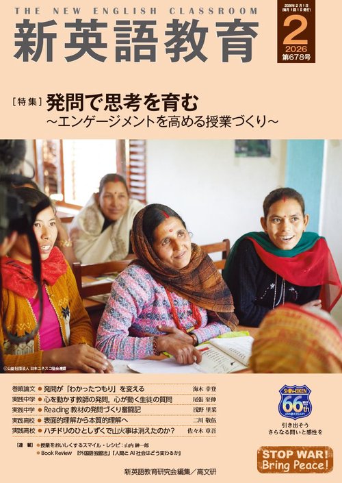 新英語教育2026年2月号 678