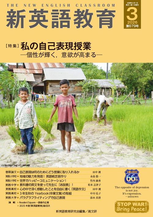 新英語教育2026年３月号 679号