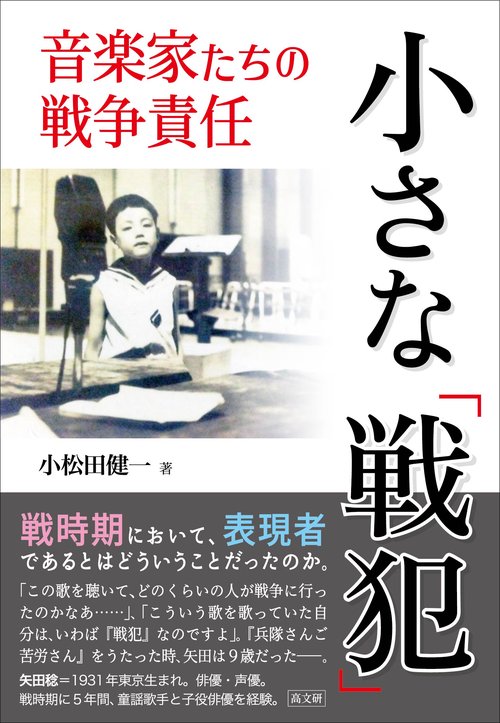 小さな「戦犯」