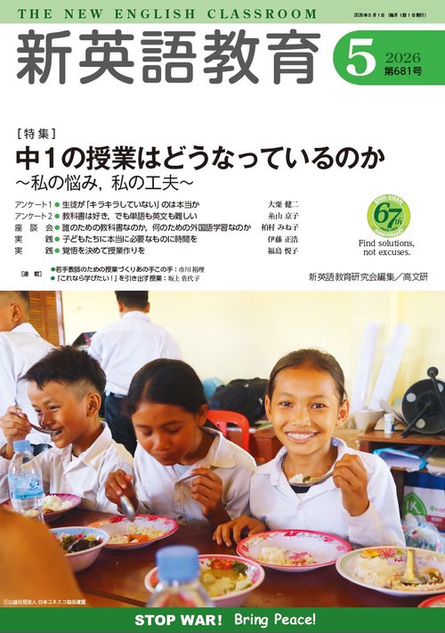 新英語教育2026年5月号 681号
