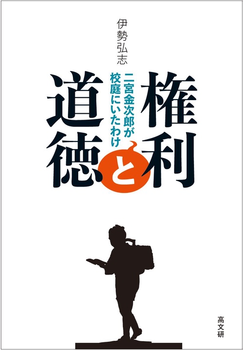 権利と道徳
